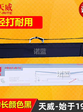 天威通用于OKI四通 6100F色带 7100F OKI7150F OKI6300FC 760F D21006B MICROLINE 针式打印机色带架框芯条