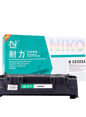 耐力通用惠普hp2055d硒鼓CE505A HP2035N P2035 P2055dn墨盒佳能LBP6300dn 6650dn MF5850dn打印机墨粉盒