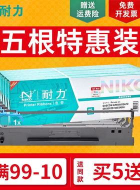 耐力通用得实AR-580p色带架DS-2600H 520II 540II 550II 570 DS600PRO 650pro 670 1930 DS-2130 DS-640II框