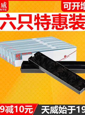 天威色带芯通用于 联想 DP600+ 打印机 色带条 DP300 DP500 DP620 LENOVO针式打印机色带14米