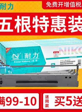 耐力通用得实80D-8色带架AR580P/pro DS620II 1120II 1920 1900 1900Y 1900PRO AR615K针式打印机色带框芯条