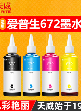 天威通用于爱普生T672打印机墨水补充液L310 301 L360 L551 L380 L383 385 L1300 L130四色墨仓非原装Epson