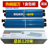 383 fp706cn FM388 FM389 FA300E印字薄膜 7009 FP7006CN色带 FP343CN 天威碳带通用于松下传真机FA57E