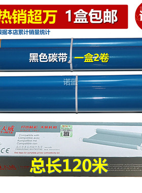 天威碳带通用于松下传真机FA57E kx-fp706cn FP343CN FP7006CN色带 7009 KX-FA300E印字薄膜 FM389 FM388 383