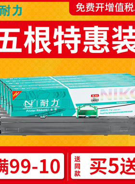 耐力通用于富士通DPK800色带架800H  DPK810 810P DPK880 880H 880T DPK890 890H DPK8580E 针式打印机色带框