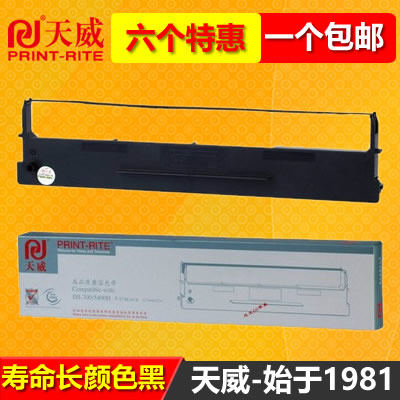 天威通用于Aisino打印机色带架