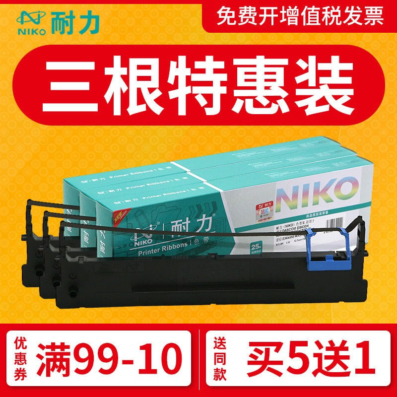 耐力通用爱信诺AX315 80A-9得实80D-9 AR480K色带框条DS500H 600H 610H 630H 612H AR500H AR-510H针式打印机