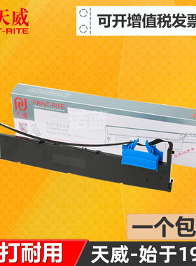 天威通用于得实DS200 94D-5色带架DS7830 7860 7860II 7860H 7850 7850II 7830II针式打印机色带框芯条盒7840