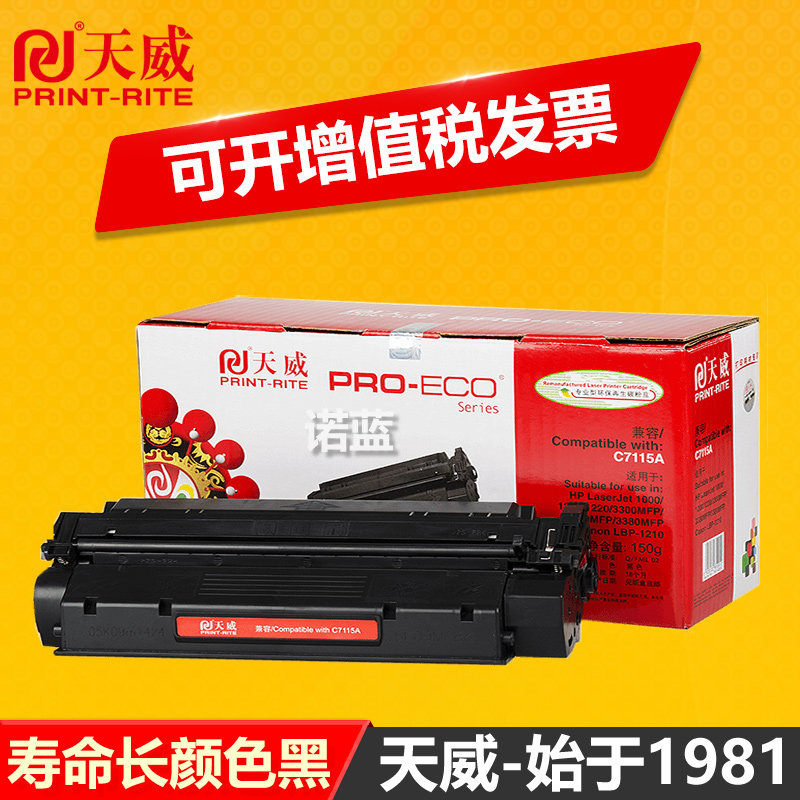 天威原装硒鼓适用惠普1000 1200 HP1005 series墨盒1220打印机C7115A墨粉LaserJet 3300mfp HP15A碳粉盒