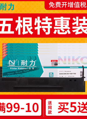 耐力通用于得实AR500 色带架DS600 DS1100 DS1700 DS7110 GI630K 610 7110 AR510 80D-1针式打印机色带框