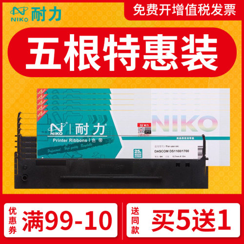 耐力色带框适用得实AR500DS610