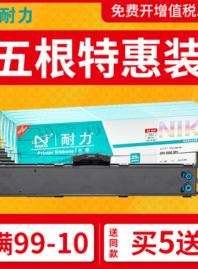 耐力色带通用于四通OKI5860SP+色带框 5860SP+ 黑色针式打印机色带架 含20米色带芯