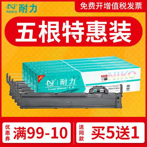 耐力适用爱普生色带架PLQ20K