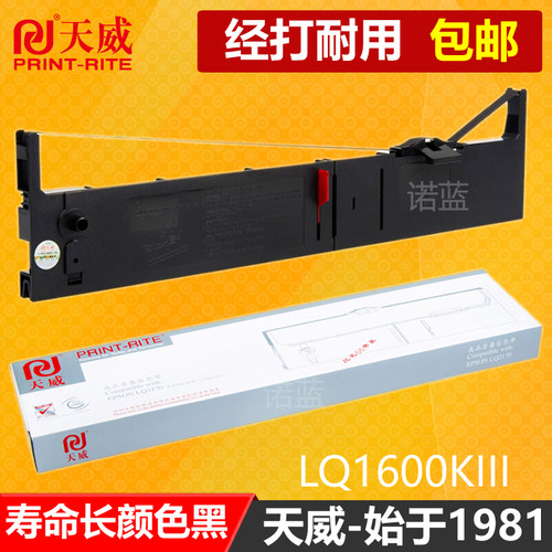 天威通用爱普生LQ-1600KIII色带