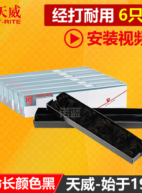 天威色带芯条通用于中盈STAR实达 NX500 BP650KII 色带条BP650K BP750K 700K NX580 BP760K NX618 680 NX512K
