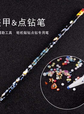 美甲专用点钻蜡笔神器