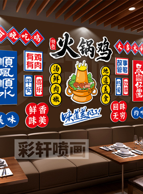 沧州火锅鸡餐厅饭店火锅店小吃店