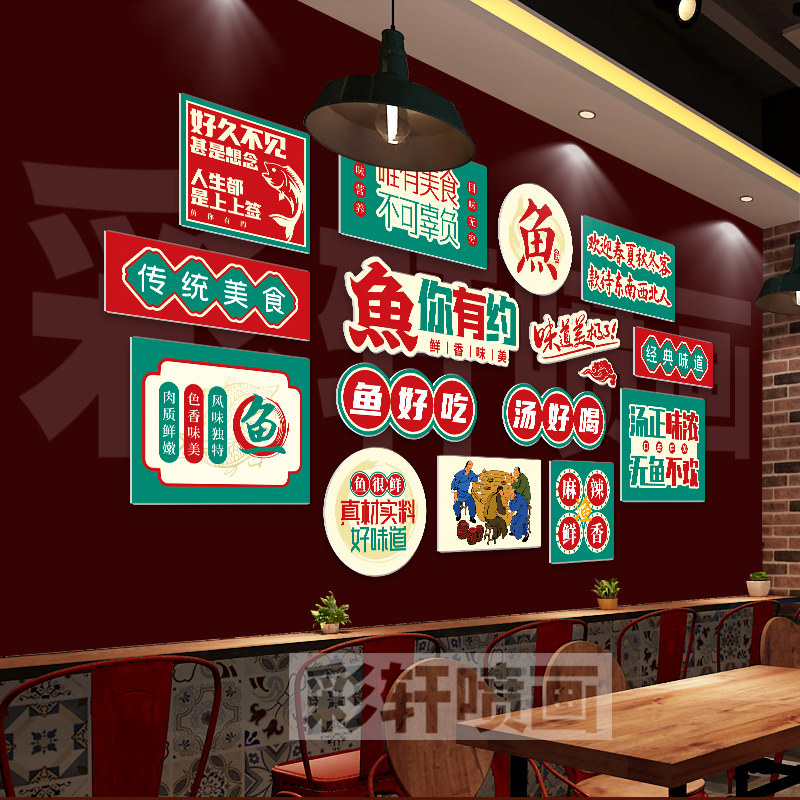 鱼火锅墙面装饰酸菜鱼石锅鱼烤鱼图片