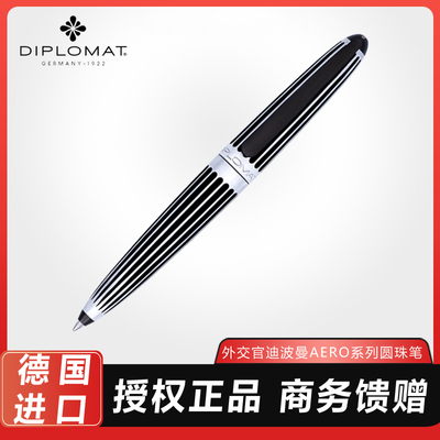 德国Diplomat进口外交官AERO系列高档送礼原子笔办公商务签字笔