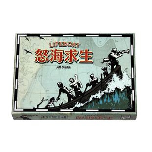 救生艇怒海 Life Boat求生惊涛骇浪全套中文版桌游卡牌含8人扩展