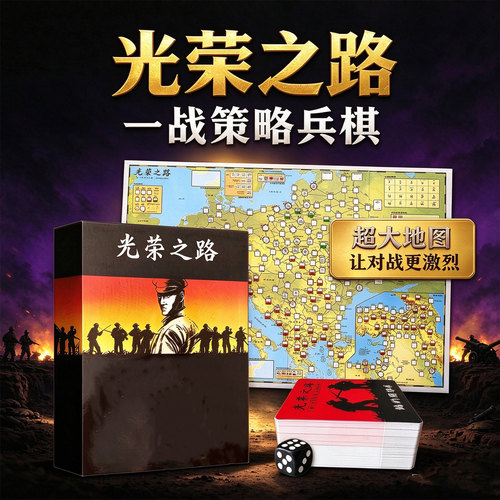 两人兵棋推演游戏光荣+冷战热斗