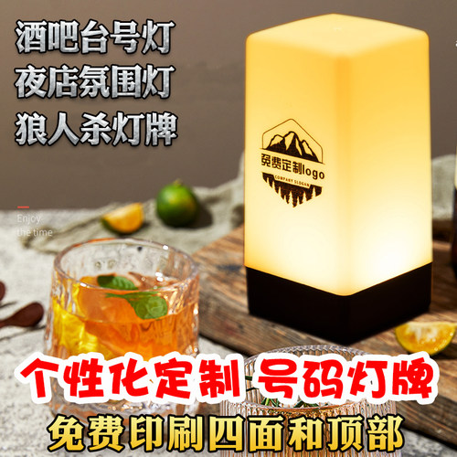 狼人杀数字号码灯桌游灯卡牌血染灯出局灯充电上警数字灯定制LOGO