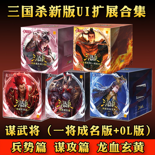 三国杀武将扩展包全新UI设计