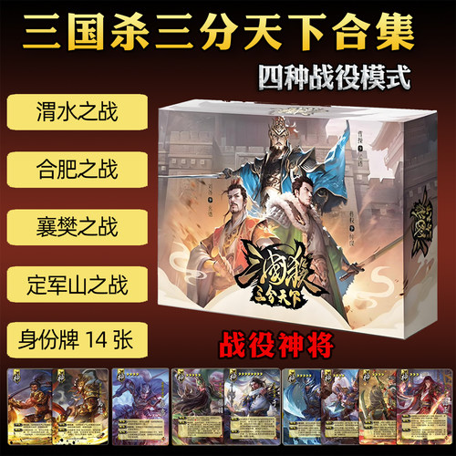 三国杀一战成名三分天下渭水之战4种特殊玩法新神将休闲聚会桌游