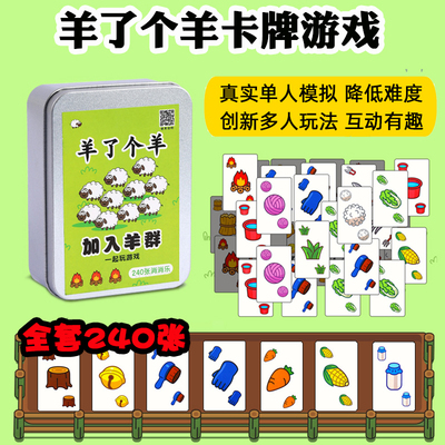 羊了个羊卡牌游戏手机复刻
