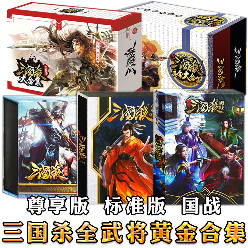 三国杀卡牌大全套正版标准版界限突破神将卡国战一将成名拓展包
