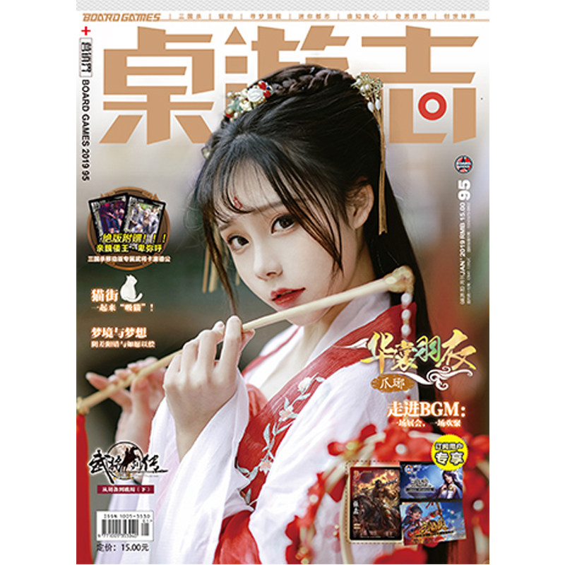 桌游志含sp武将卡牌收藏74期-117期全年