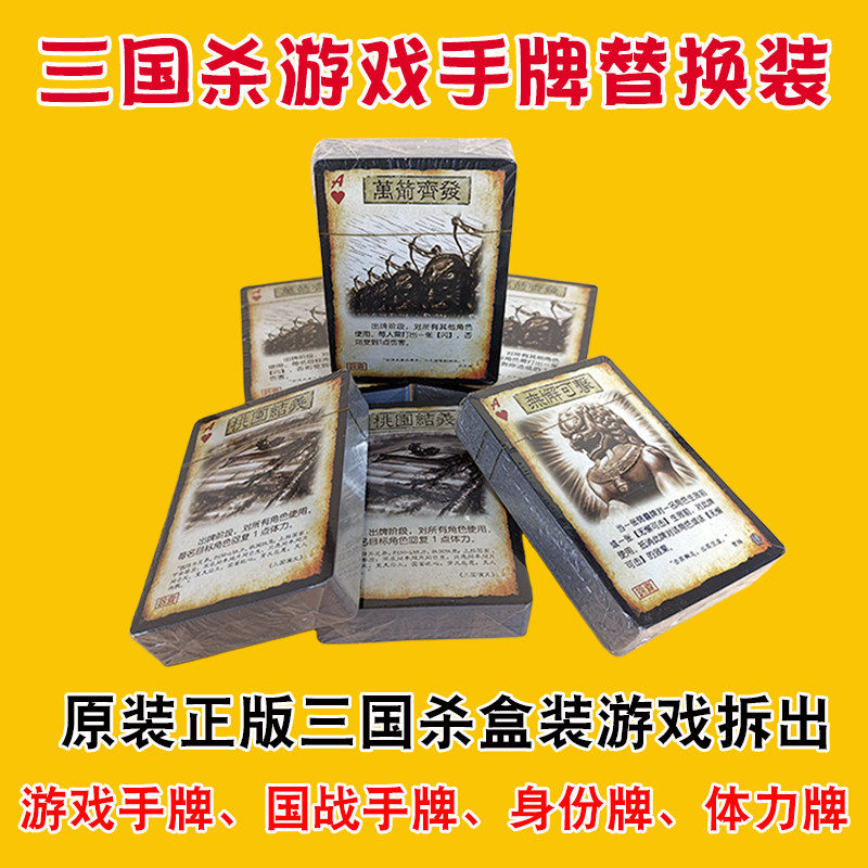 三国杀全新卡牌补牌从原装拆出图片