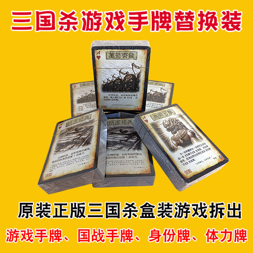 三国杀全新卡牌补牌从原装拆出