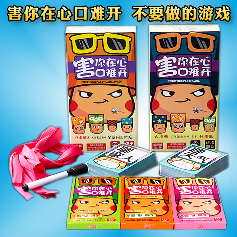 抖音害你在心口难开不要做的游戏图片