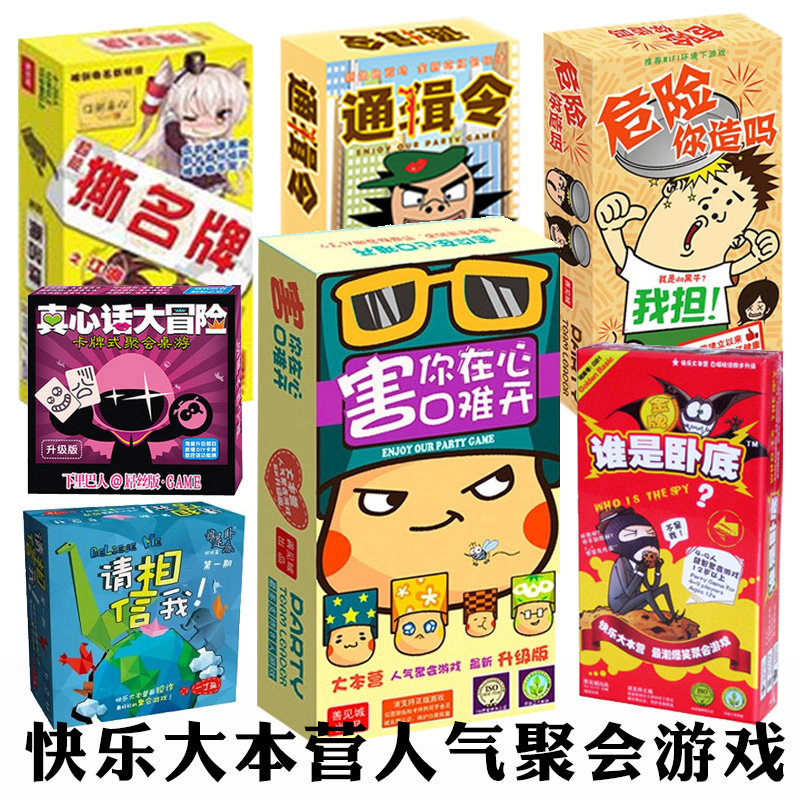 快乐大本营同款害你在心口难开谁是卧底请相信我聚会桌游游戏卡牌