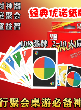 桌游优诺卡牌纸牌全套德诺乌诺卡牌多人成年休闲聚会游戏2-10人
