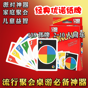 桌游优诺卡牌纸牌全套德诺乌诺卡牌多人成年休闲聚会游戏2-10人