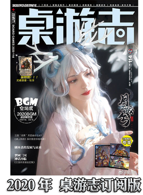 2020年全年桌游志116期115期114期113期112期111期110SP武将卡牌