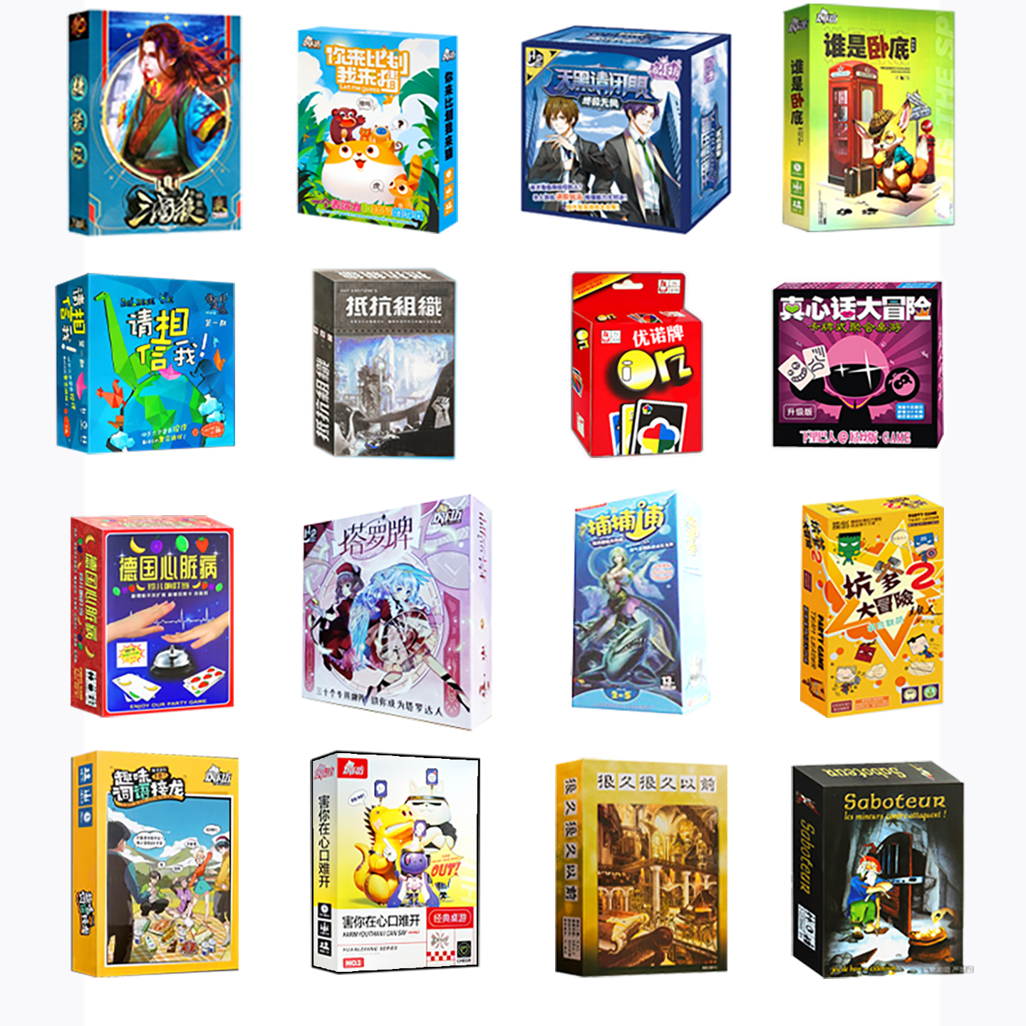 聚会桌游16件套合集团建活动