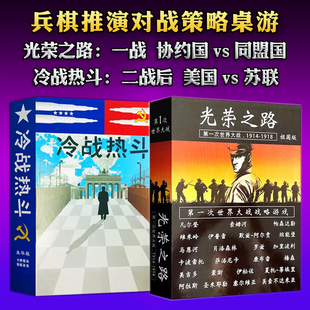 光荣之路桌游卡牌二人对战战棋经典策略兵棋成人聚会卡片游戏