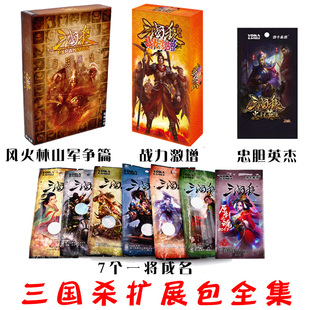 三国杀扩充包一将成名全套新版扩展包战力激增原创之魂忠胆英杰