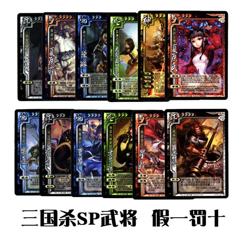 卡牌三国杀SP武将实体收藏卡