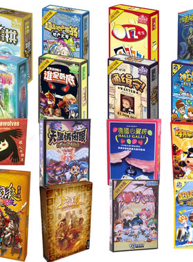 聚会桌游16件套合集团建活动