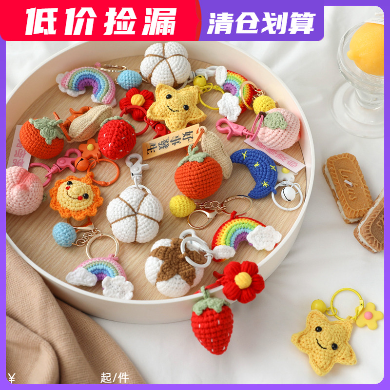 手工毛线针织钥匙扣挂件