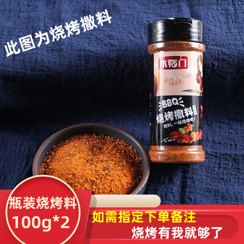 水临门100g2瓶撒料蘸料烤羊肉串