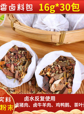 五香卤料包16g*30包邮家用小包装卤水卤味炖肉卤肉卤茶叶蛋调料包