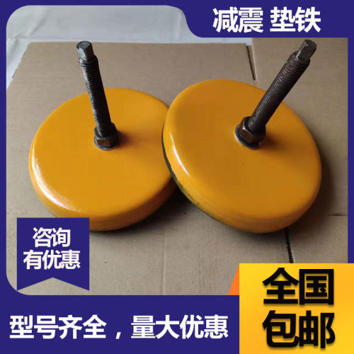 机床垫铁防震减震垫脚 冲床减震地脚圆形垫铁 数控机床可调整垫铁 - 封面