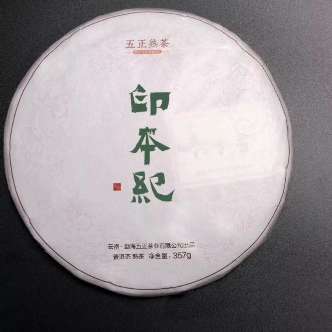 五正熟茶 2017年绿印 印本纪系列高端熟普 询价优惠 顺丰包邮