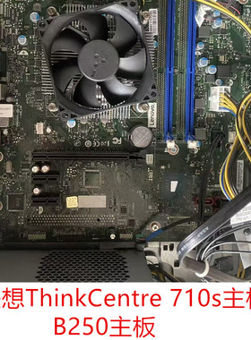 联想启天 M425 M428 710S 720S P310 工作站主板无修全测质保三月