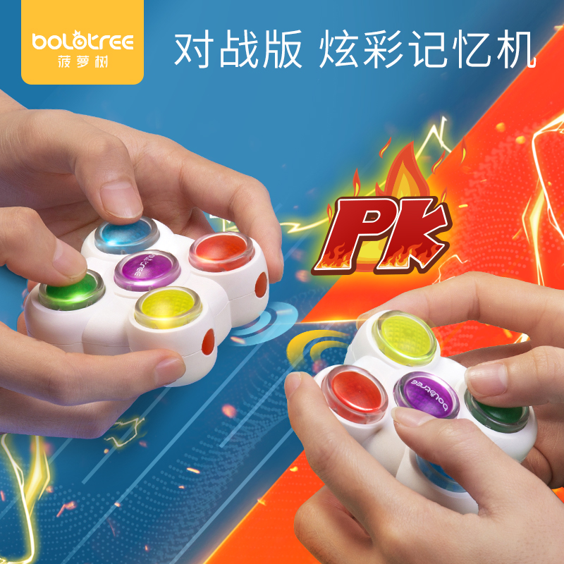 菠萝树炫彩记忆机对战版儿童益智记忆力逻辑思维训练专注力玩具
